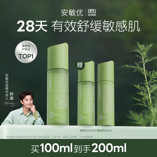 安敏优青蒿舒缓维稳水干皮