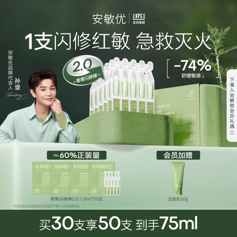 15min舒缓泛红敏感次抛精华液