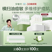 安敏优青蒿次抛精华液修红祛痘控油敏感组合 38节礼物
