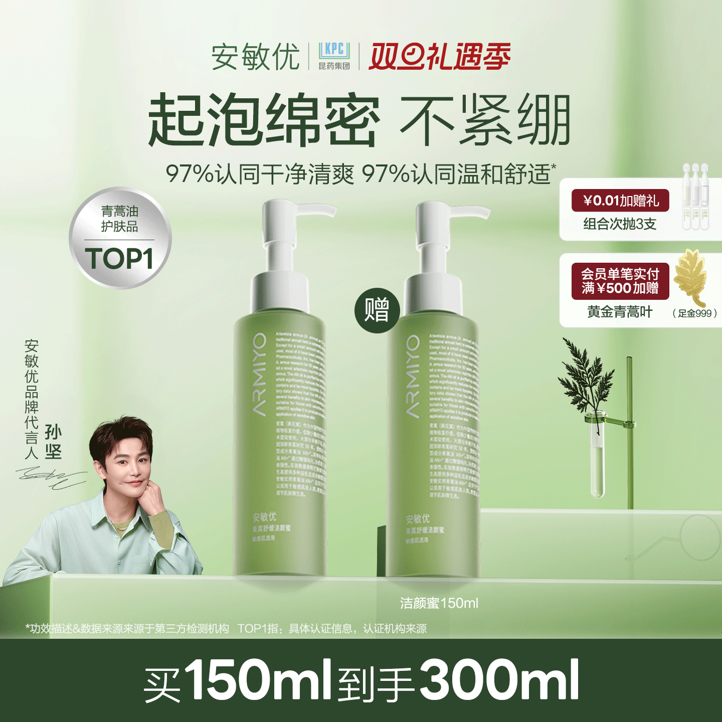 安敏优舒缓温和净颜洁颜蜜