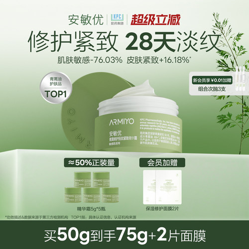 敏感肌专研抗老面霜 修护抗老 双向直击