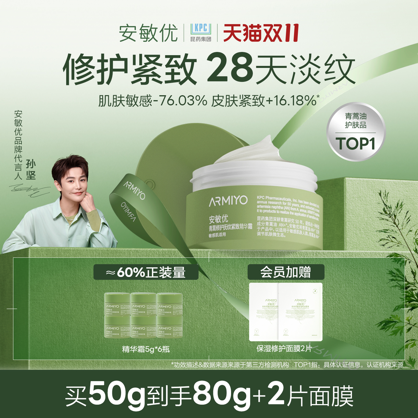 敏感肌专研抗老面霜 修护抗老 双向直击
