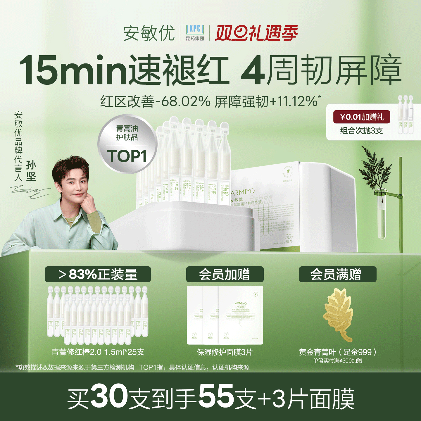 深层修护 卓效维稳肌肤