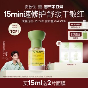 【新年礼物】安敏优青蒿焕亮精萃油以油养肤精华油护肤油舒缓敏感