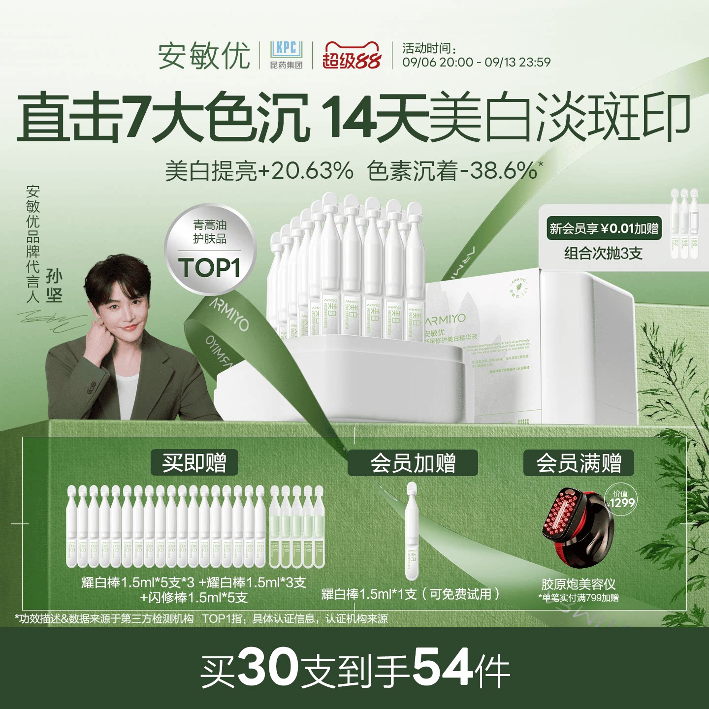 【重磅新品】安敏优耀白棒美白舒缓修护精华液淡痘印祛斑氨甲环酸