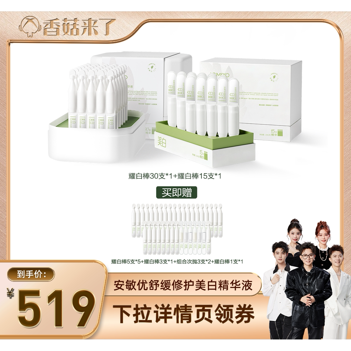【香菇来了】安敏优耀白棒美白精华液氨甲环酸