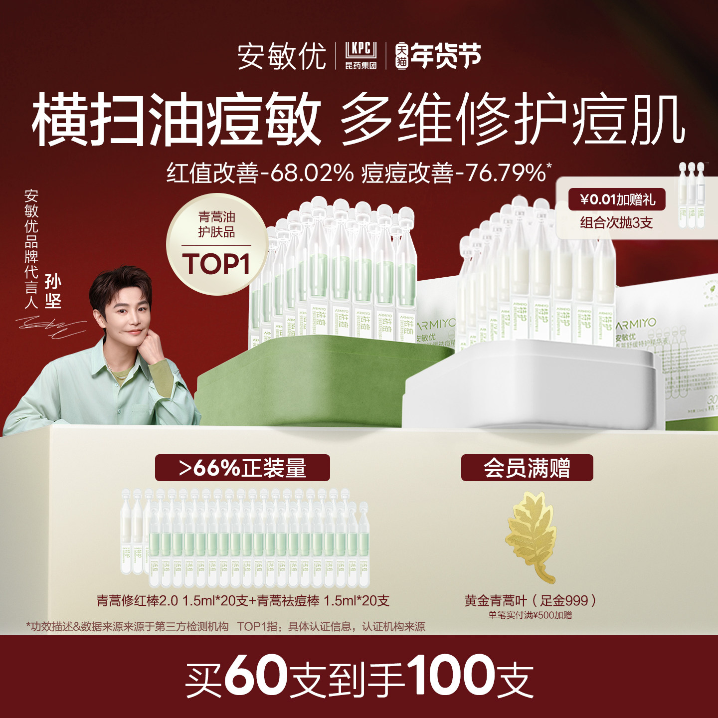 【新年礼物】安敏优青蒿次抛精华液修红祛痘控油淡痘舒缓敏感组合,美容护肤/美体/精油,液态精华,淘宝优惠券,粉丝福利购,淘宝优惠卷