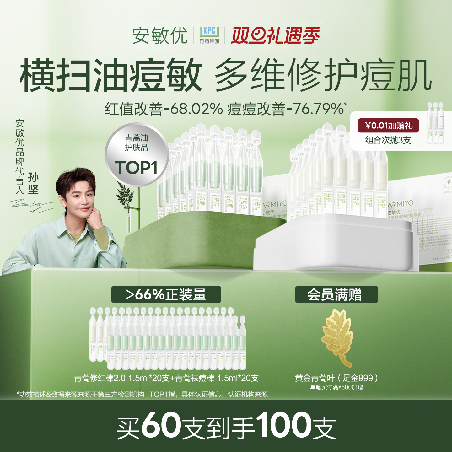 【孙坚同款】安敏优青蒿次抛精华液修红祛痘舒缓控油改善敏感组合