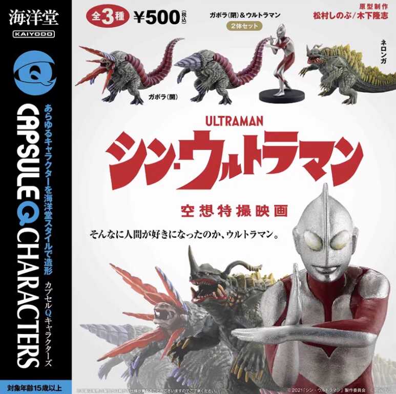 海洋堂奥特曼扭蛋海洋堂日本正版