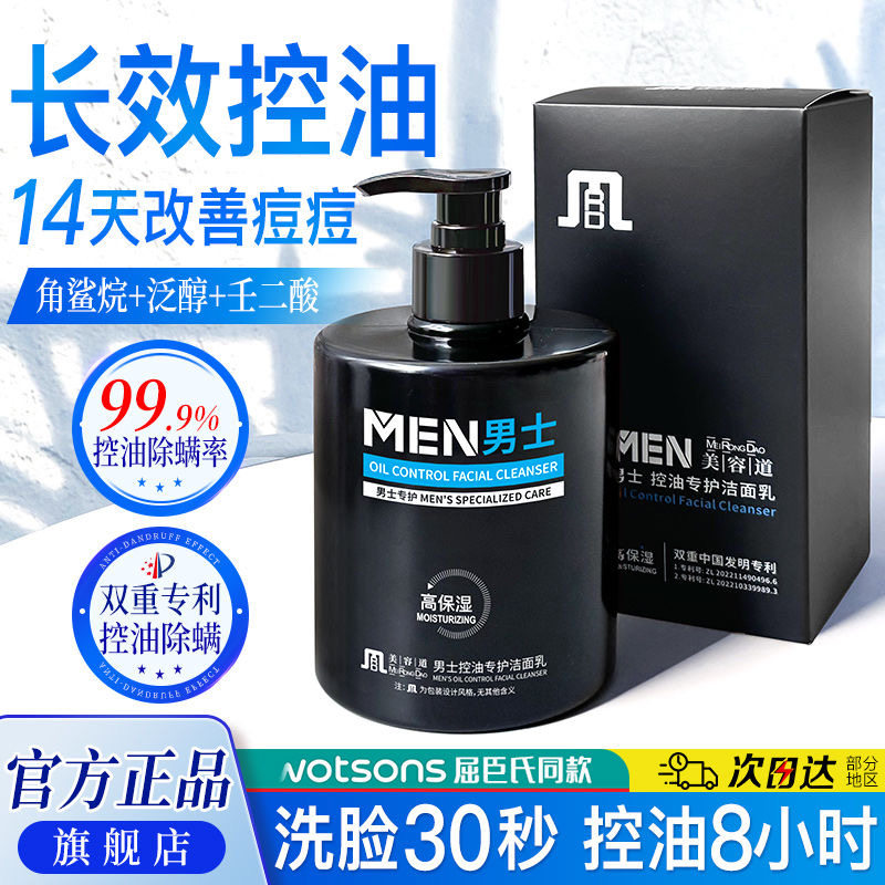 男士专用洗面奶官方正品青少年控油深层清洁收缩毛孔泡沫温和大牌