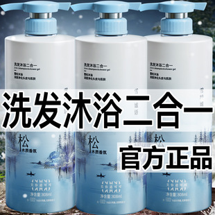 官方品牌男女控油嫩肤大牌浴液 雪境谧语香氛洗发沐浴露二合一正品