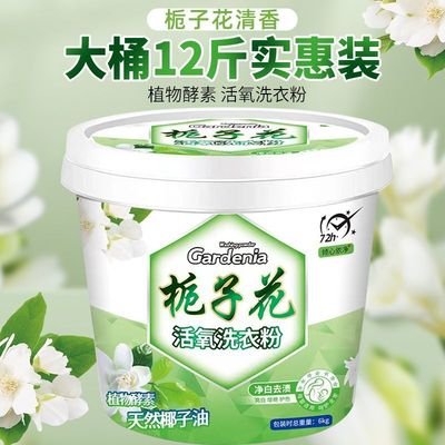 【栀子花香氛洗衣粉买1次用1年】