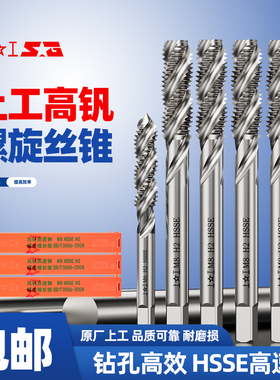 上工全磨制螺旋丝锥高钒机用螺旋丝攻HSS螺旋丝攻M3M4M5M6M8M12
