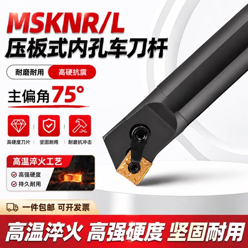 数控75度内孔MSKNR抗震车刀杆