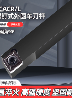 数控外圆车刀杆90度菱形车床机夹加长刀排刀架SCACR1212HK096刀座