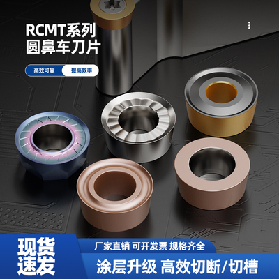 数控刀片RCMT数控刀片10T3圆刀头1204铣刀片08T2圆形刀片r5