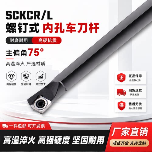 75度内孔菱形SCKCR抗震车刀杆