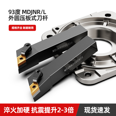 数控车刀杆MDJNR/L2020K11/2525M