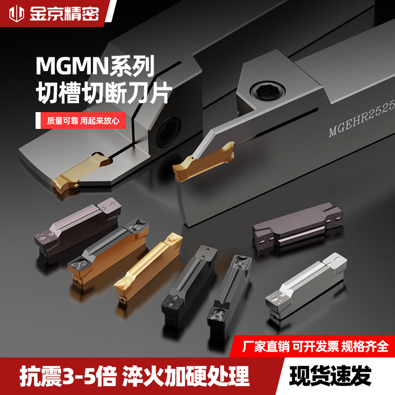 数控车床切槽切刀刀片 mgmn 切刀片端面割刀刀粒不锈钢切断槽刀片,五金/工具,切断车刀,淘宝优惠券,粉丝福利购,淘宝优惠卷