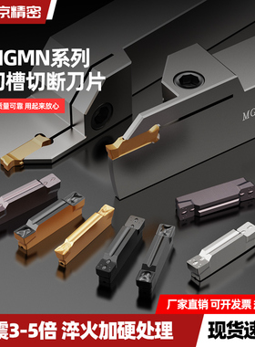 数控车床切槽切刀刀片 mgmn 切刀片端面割刀刀粒不锈钢切断槽刀片