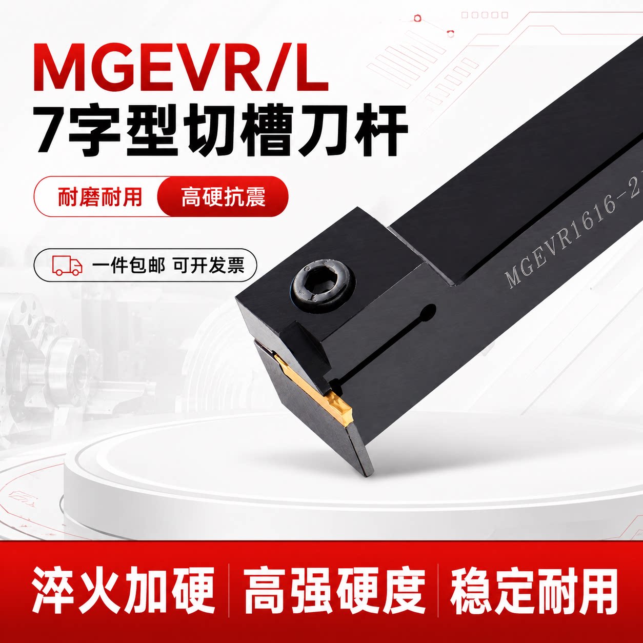 数控切槽刀杆MGEVR1616-2割刀MGEVL2020-3车床7字形外径切断槽刀 - 实物图