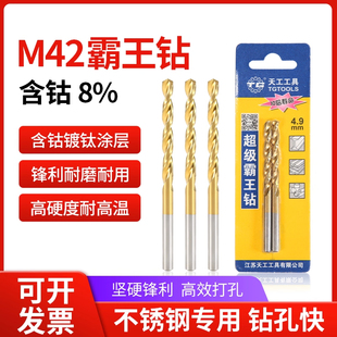 天工麻花钻头M42含钴镀钛霸王钻不锈钢专用打孔转头高强度直柄钻
