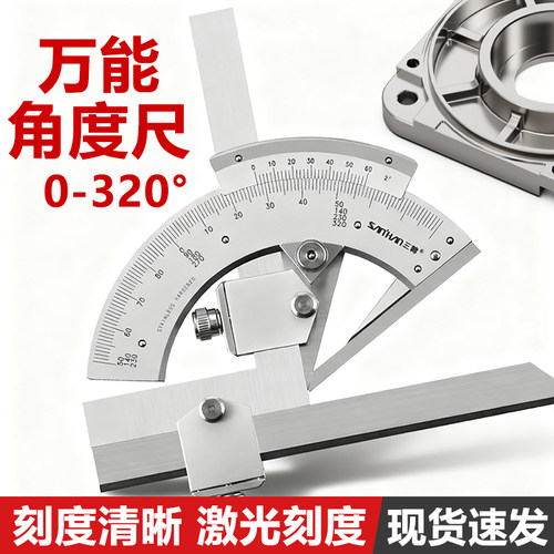 申工高精万能角度尺320°
