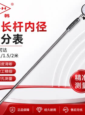 上海申韩内径百分表量高精