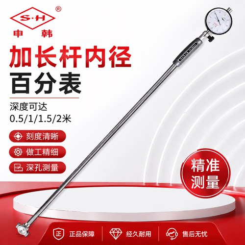 上海申韩内径百分表量高精