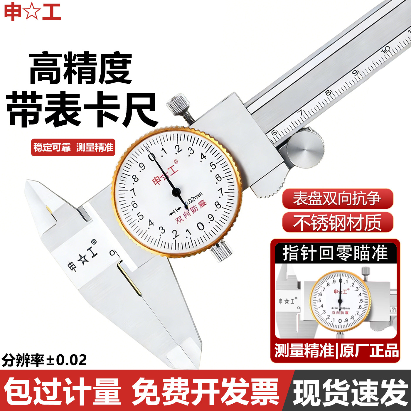 上海申工带表卡尺0-150mm不锈钢高精度表卡带表游标卡尺工业级200
