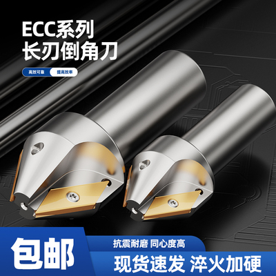 ECC长刃倒角铣刀杆30度45度60度