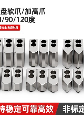 液压卡盘三爪卡爪6寸8寸10寸12寸软爪加高爪油压卡爪夹具小料定制