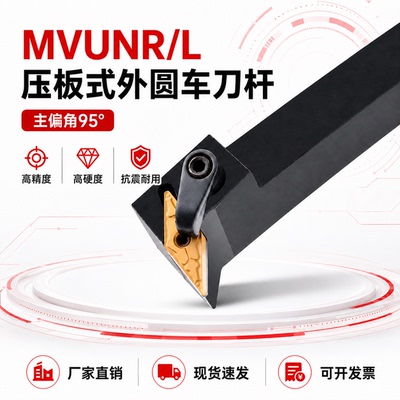 数控刀杆95度外圆车刀