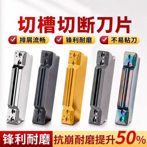 数控车床MGMN不锈钢切槽刀片