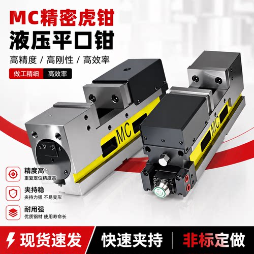 京速MC倍力增压CNC液压虎钳