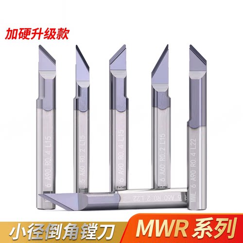 MWR/MWL钨钢仿形倒角内孔刀
