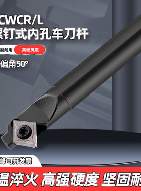 数控刀杆 50度内孔车刀杆S16Q-SCWCR09 内孔镗刀80度菱形单面刀片