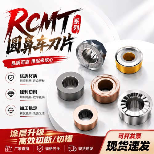 RCMT高精耐磨数控车刀片