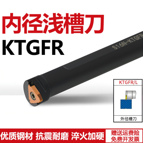 内卡簧槽刀杆S16N-KTGFR