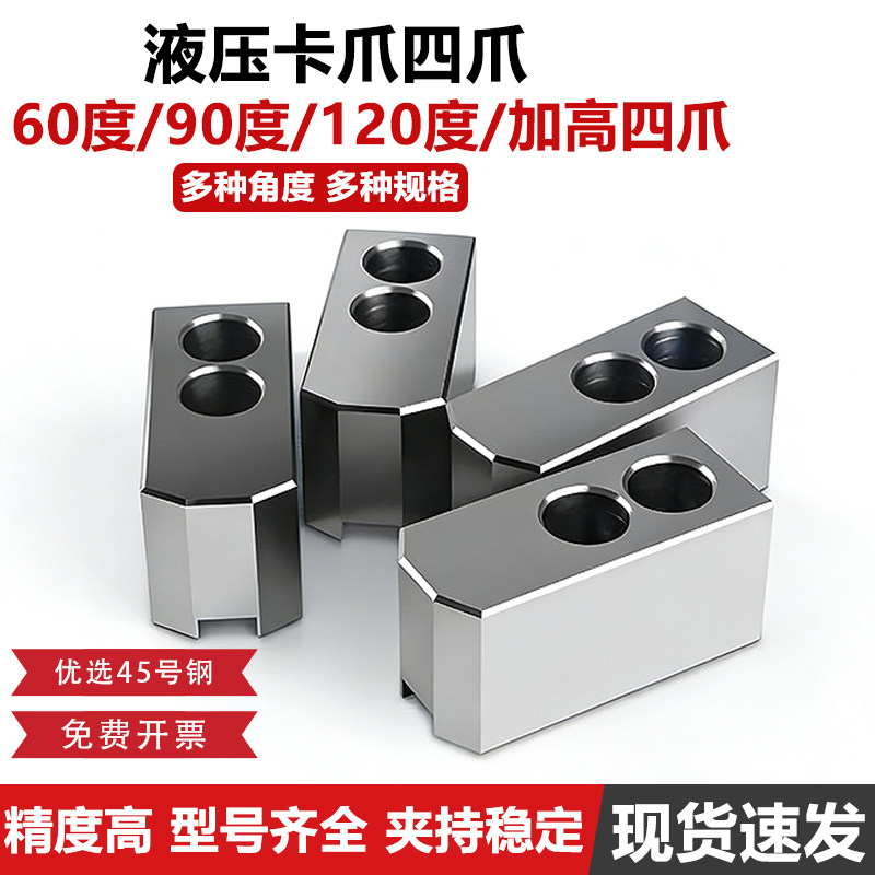 液压四爪卡盘加高生爪加长软爪加宽6寸 8寸 10寸 油压120度角卡爪,标准件/零部件/工业耗材,夹盘/卡爪,淘宝优惠券,粉丝福利购,淘宝优惠卷
