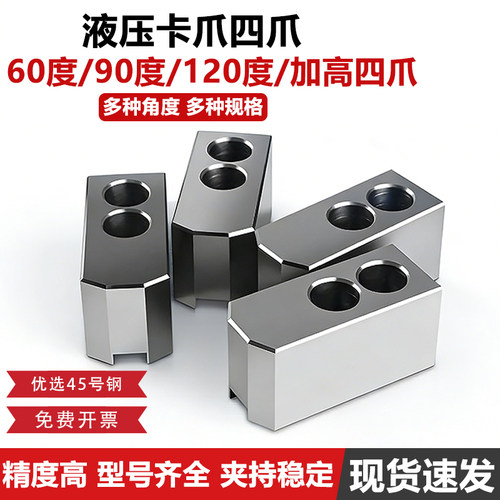 液压四爪卡盘加高加长软爪120°