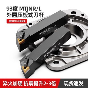 2525M16机夹车床刀具 数控刀杆三角93度外圆车刀杆MTJNR2020K16