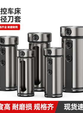 数控车床刀套内孔车刀杆变径套导套D25D32D40转换U钻辅助莫氏抗震