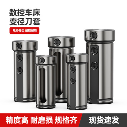 数控车床刀套内孔车刀杆变径套导套D25D32D40转换U钻辅助莫氏抗震