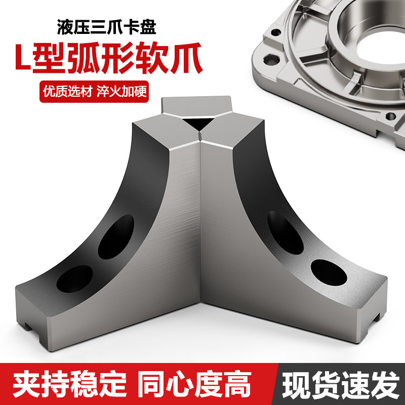 6/8/10液压三爪卡盘L型弧形软爪