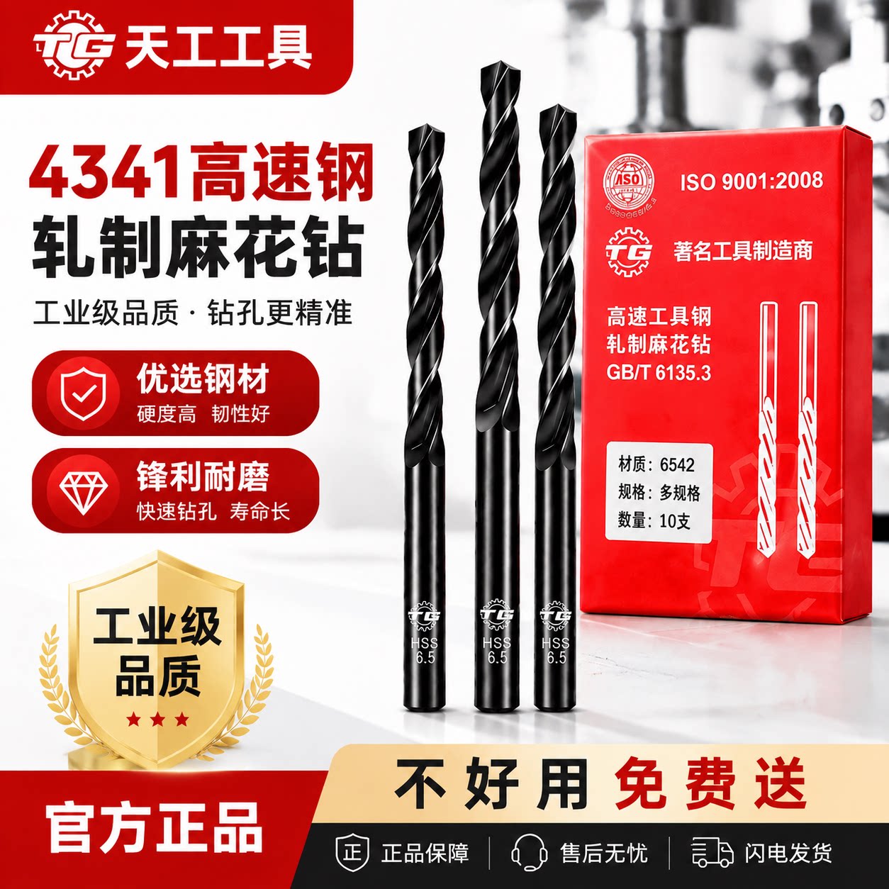 天工高速钢直柄麻花钻头套装图片