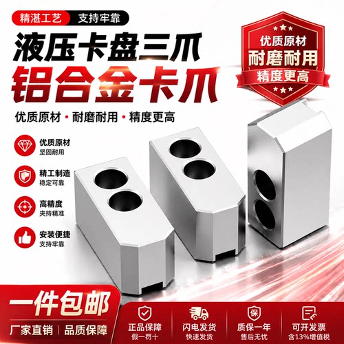 液压卡盘铝爪56810寸卡爪非标