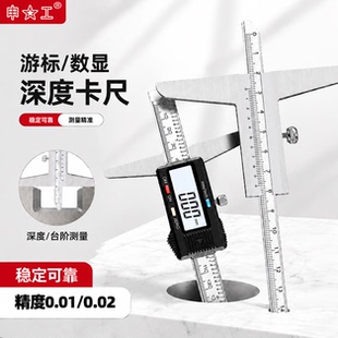 上海申工游标深度尺0-150mm深度游标卡尺高精度数显深度三韩电子