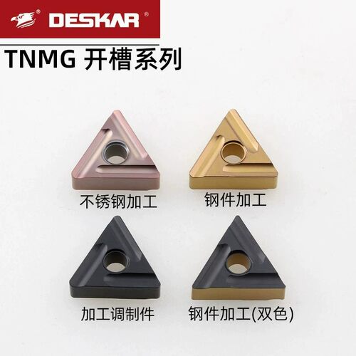 戴斯卡TNMG开槽车刀片钢不锈