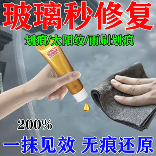 汽车玻璃划痕修复液前挡风玻璃裂痕雨刷器刮花痕太阳纹修复还原剂